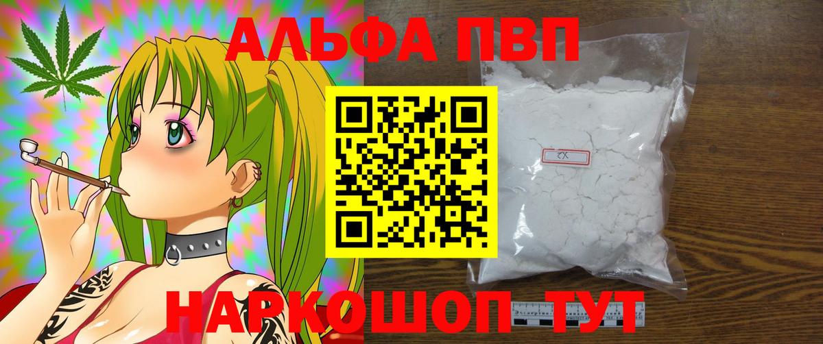 Назрань  Альфа ПВП Crystall  А ПВП СК КРИС  что такое   Вход с VPN  Alpha-PVP Соль  Альфа ПВП 