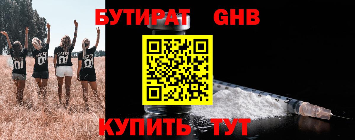 Бутират BDO Назрань