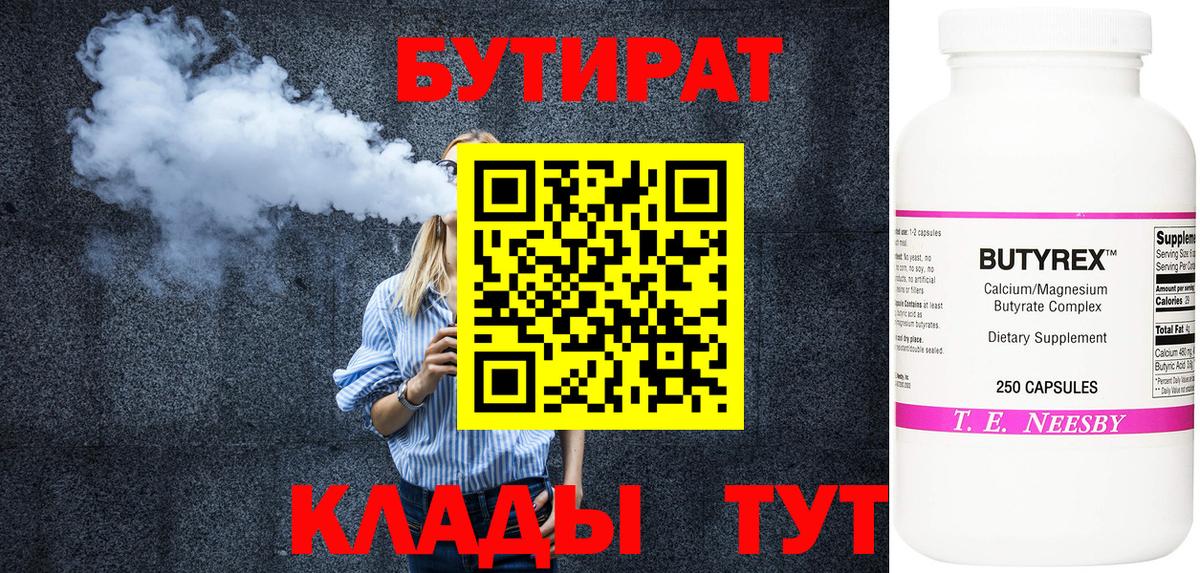 Бутират GHB  БУТИРАТ  Назрань  Вход с VPN 