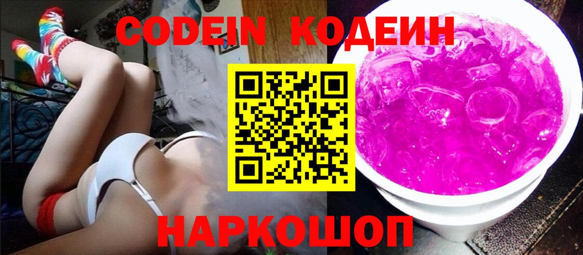 Назрань  Кодеиновый сироп Lean напиток Lean (лин)  Вход с VPN 