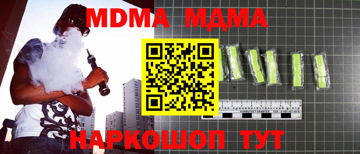 МДМА  Вход с VPN  Назрань  МДМА Molly 