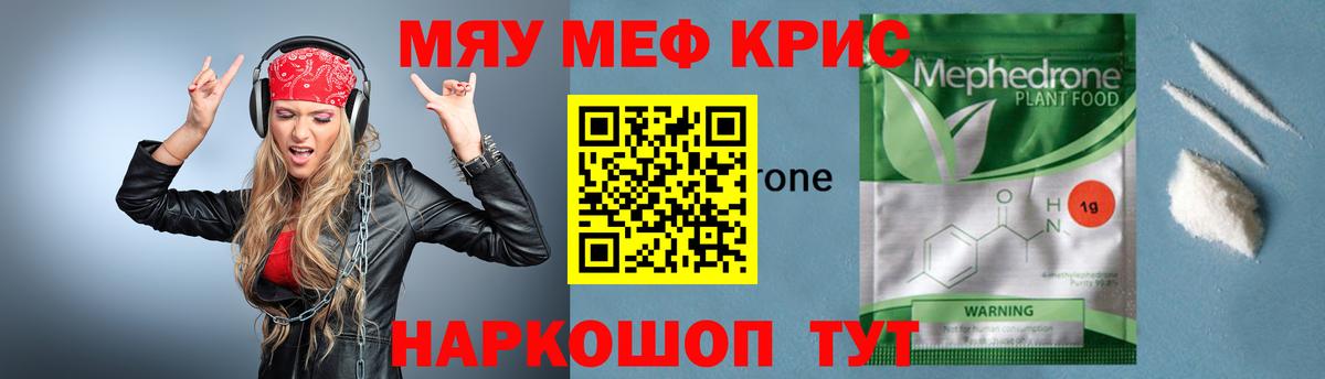 Меф мяу мяу  Назрань