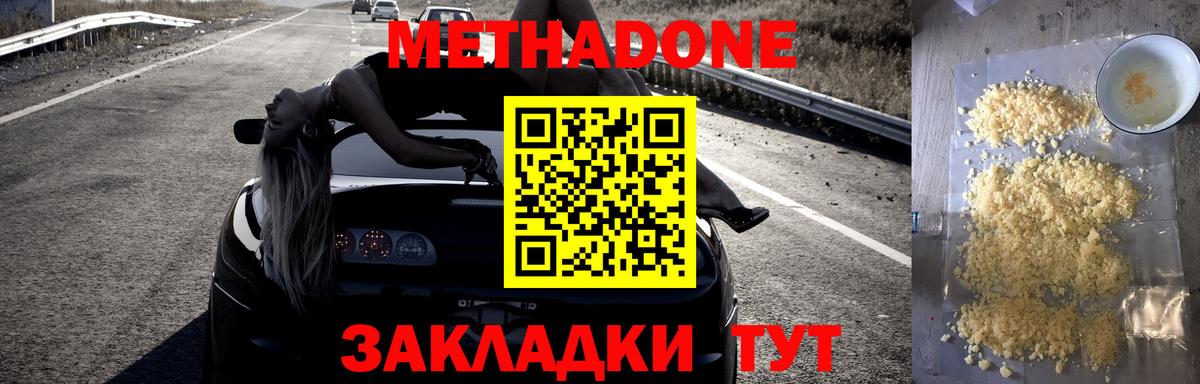 МЕТАДОН кристалл  Вход с VPN  Назрань  МЕТАДОН methadone 